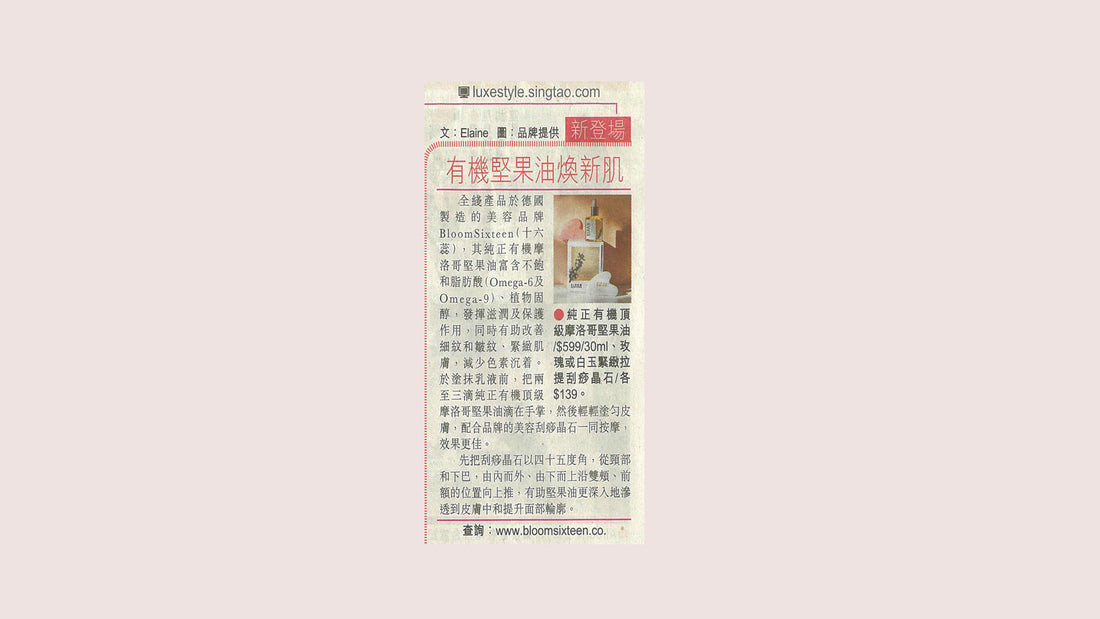SingTao Daily - New Brand Introudction - Pure Argan Oil