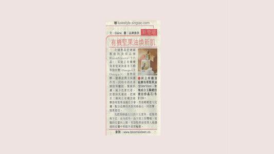 SingTao Daily - New Brand Introudction - Pure Argan Oil